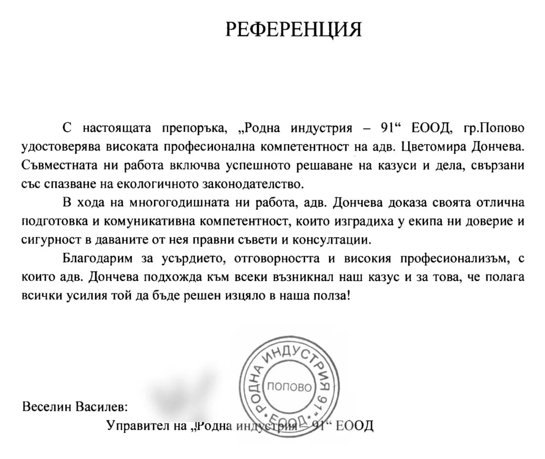 Референция от „Родна индустрия - 91“ ЕООД, гр. Попово, за адвокат Цветомира Дончева